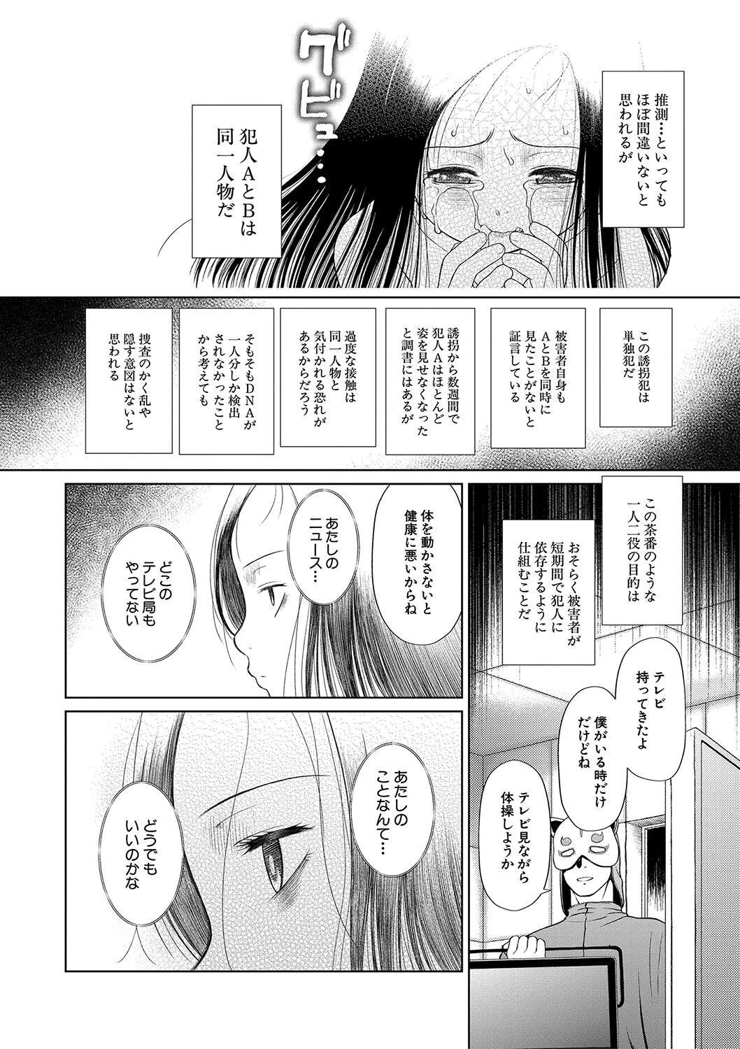 囚えて犯して孕ませてページ22