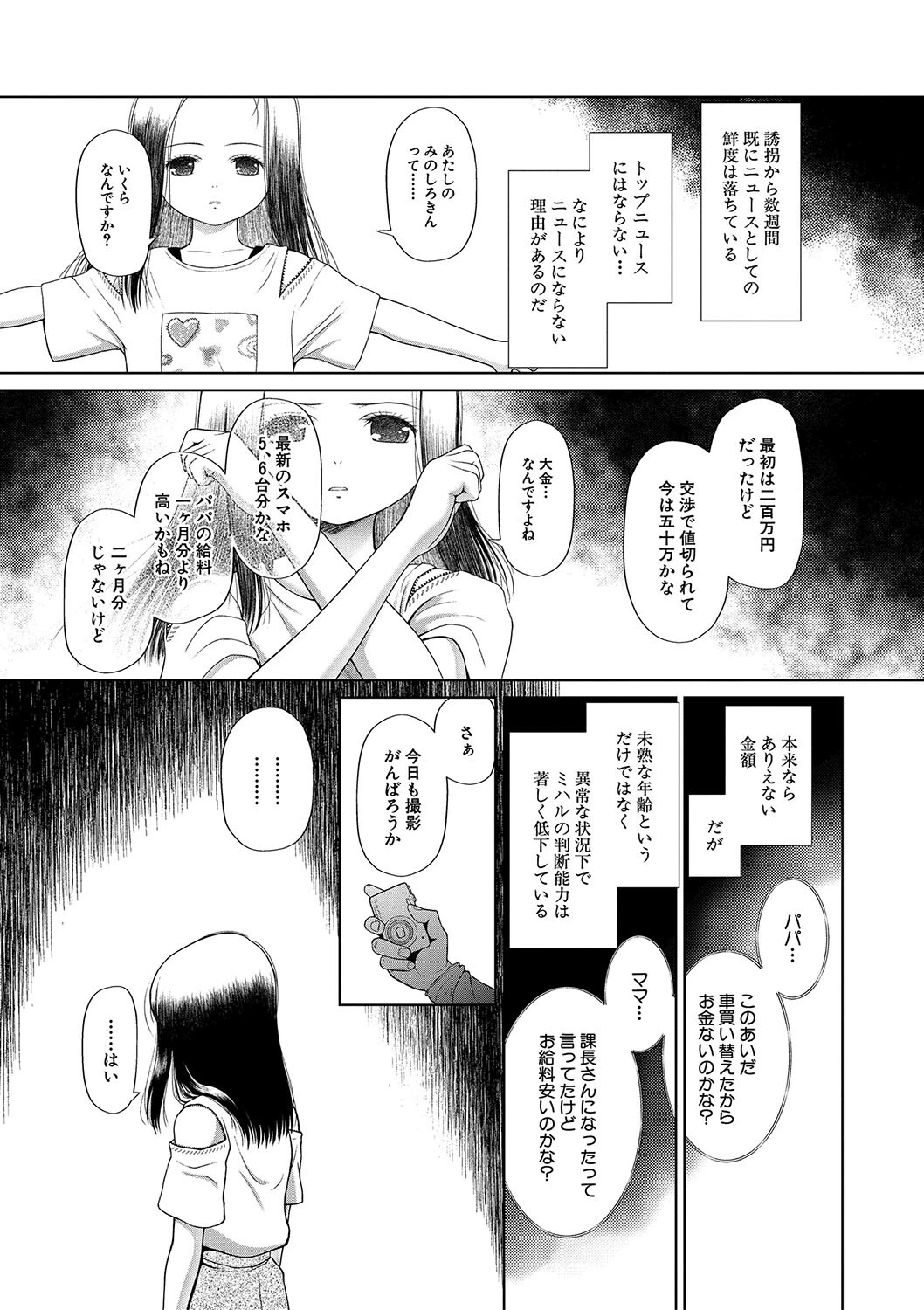囚えて犯して孕ませてページ23