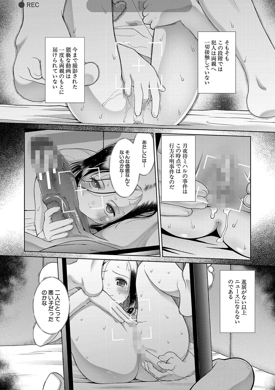 囚えて犯して孕ませてページ24