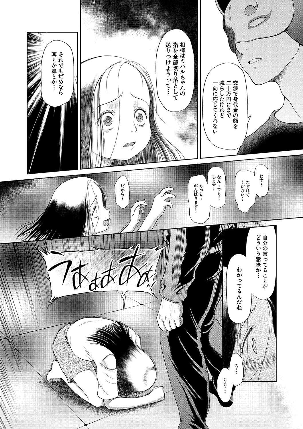 囚えて犯して孕ませてページ26