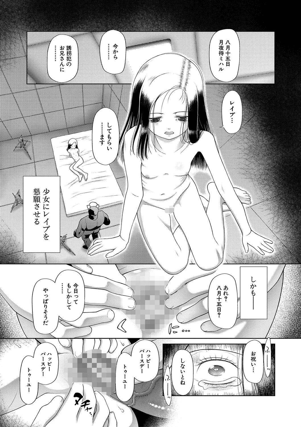 囚えて犯して孕ませてページ27