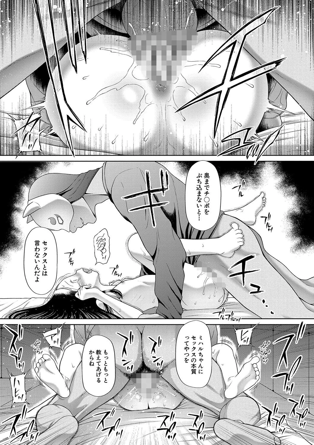 囚えて犯して孕ませてページ31