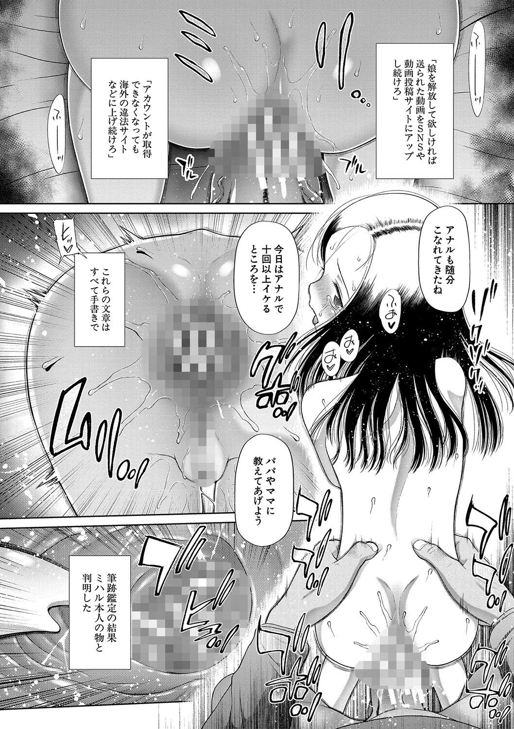 囚えて犯して孕ませてページ38