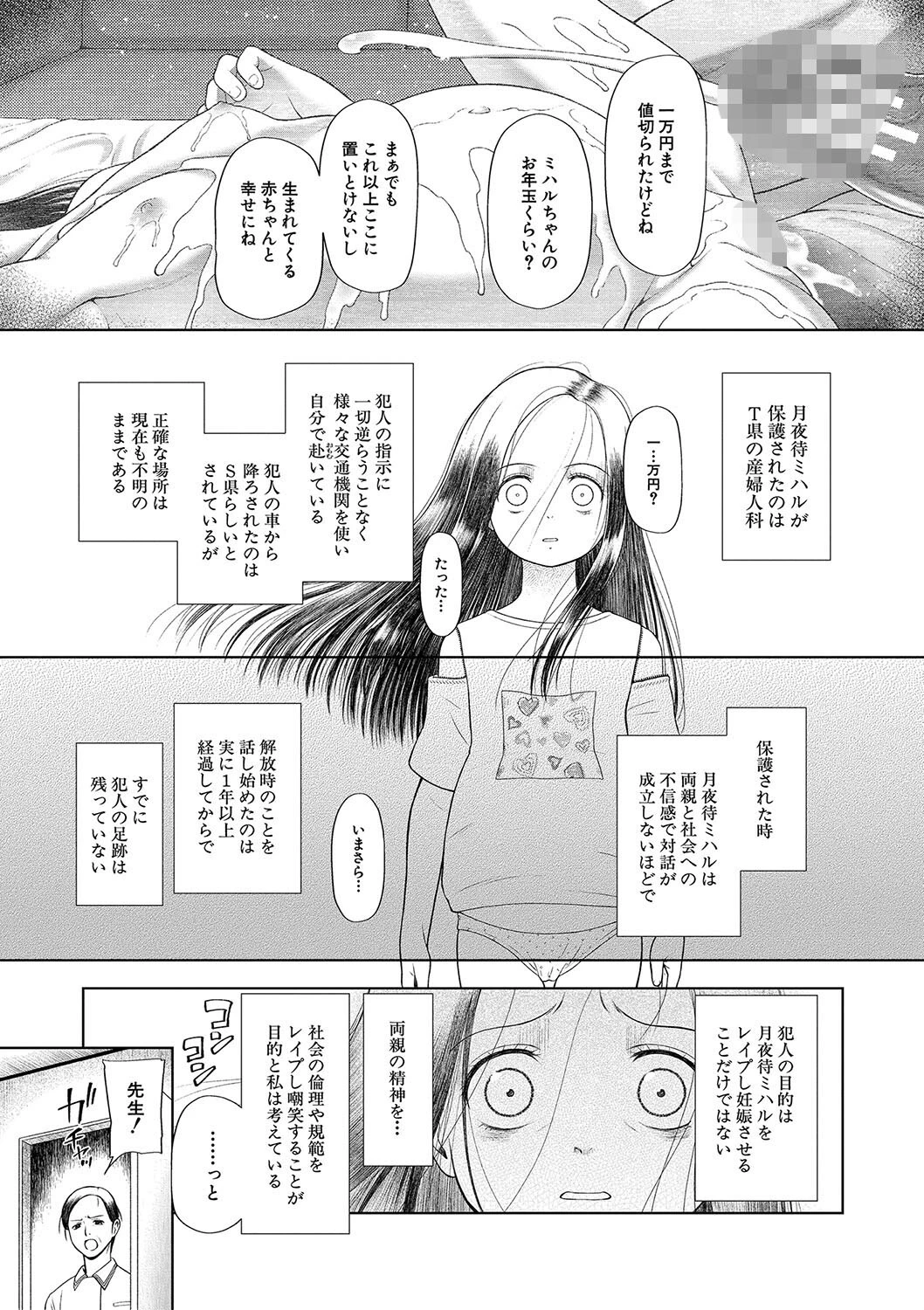 囚えて犯して孕ませてページ43