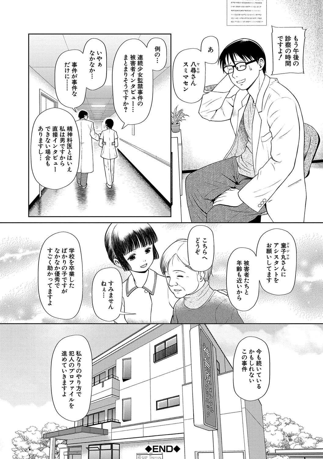 囚えて犯して孕ませてページ44