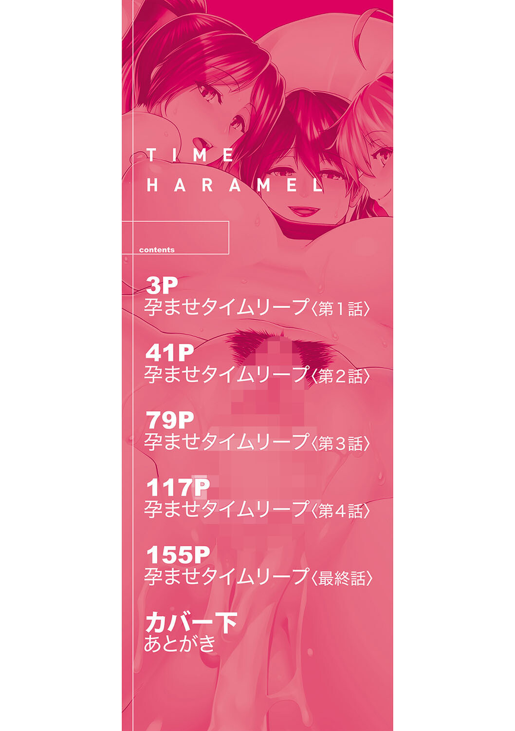 タイム孕メルページ2