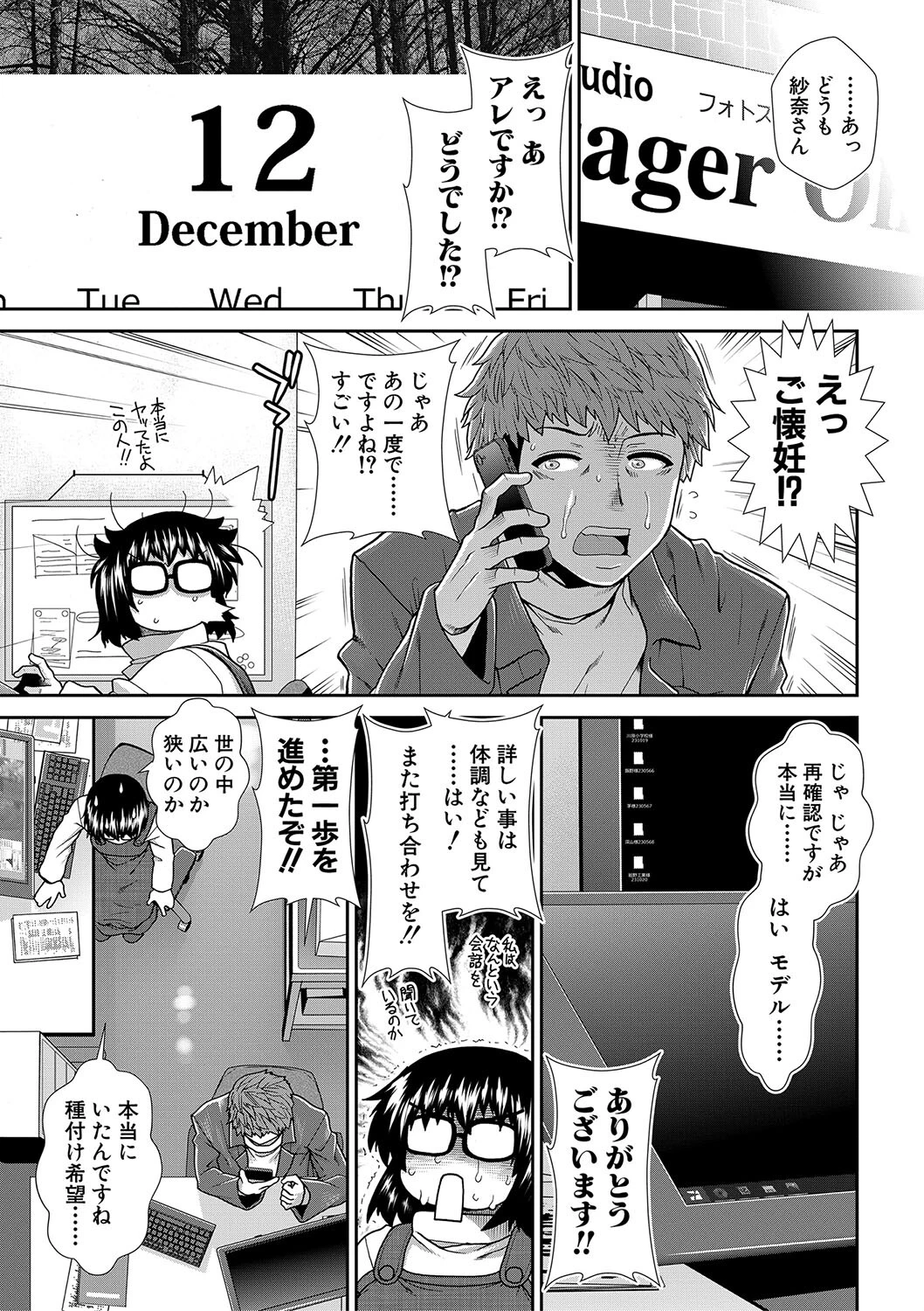 タイム孕メルページ37