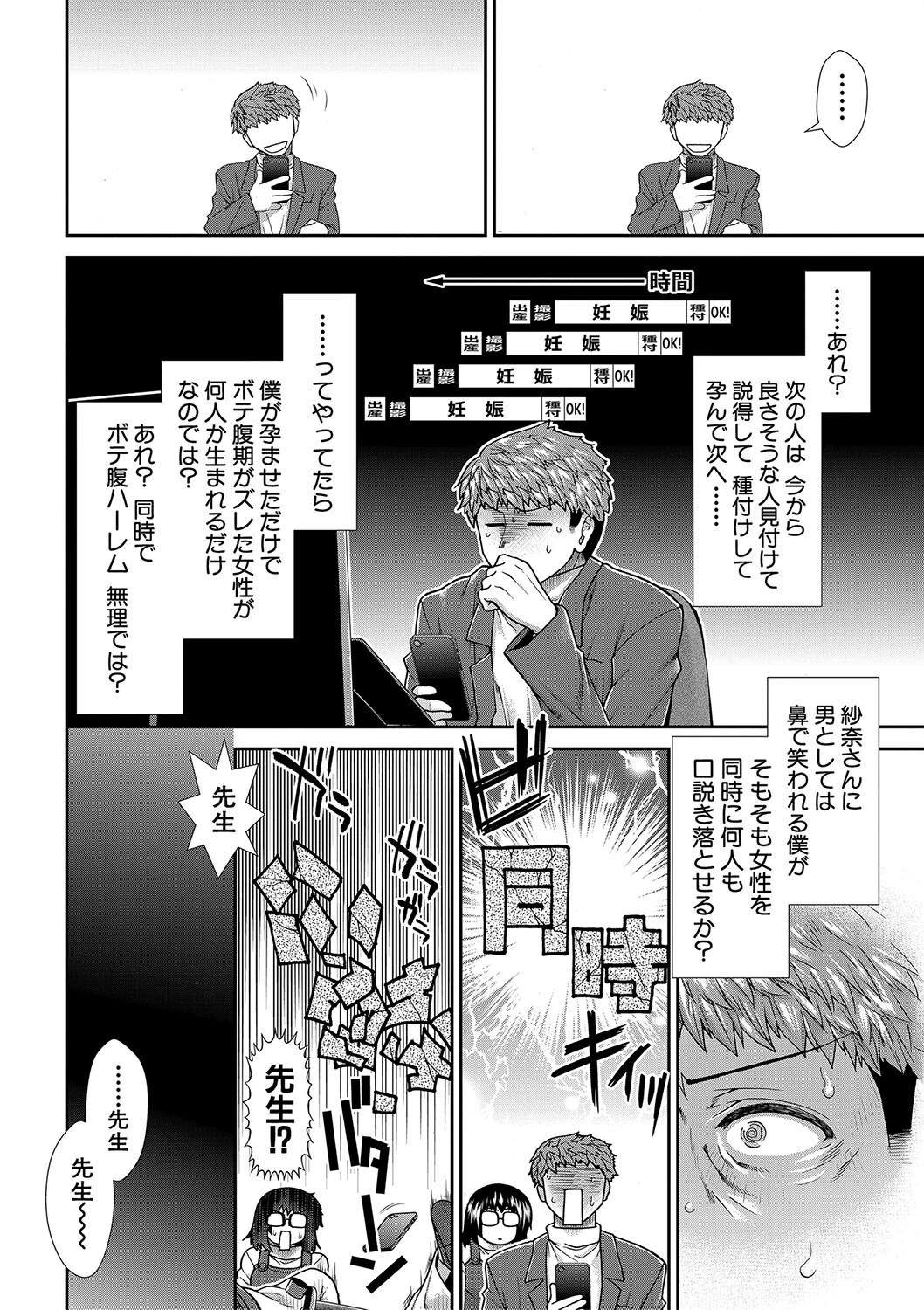 タイム孕メルページ38