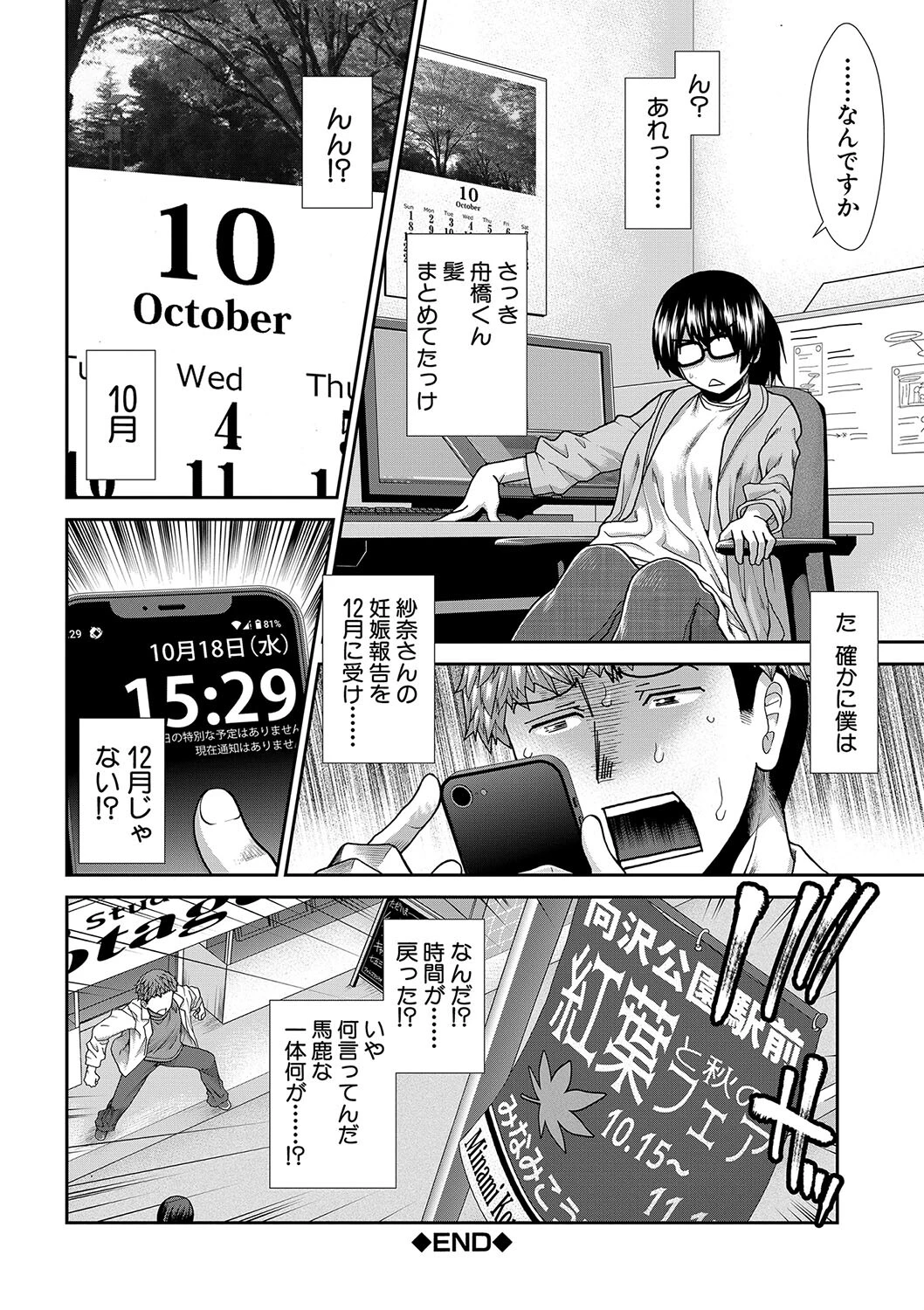 タイム孕メルページ40