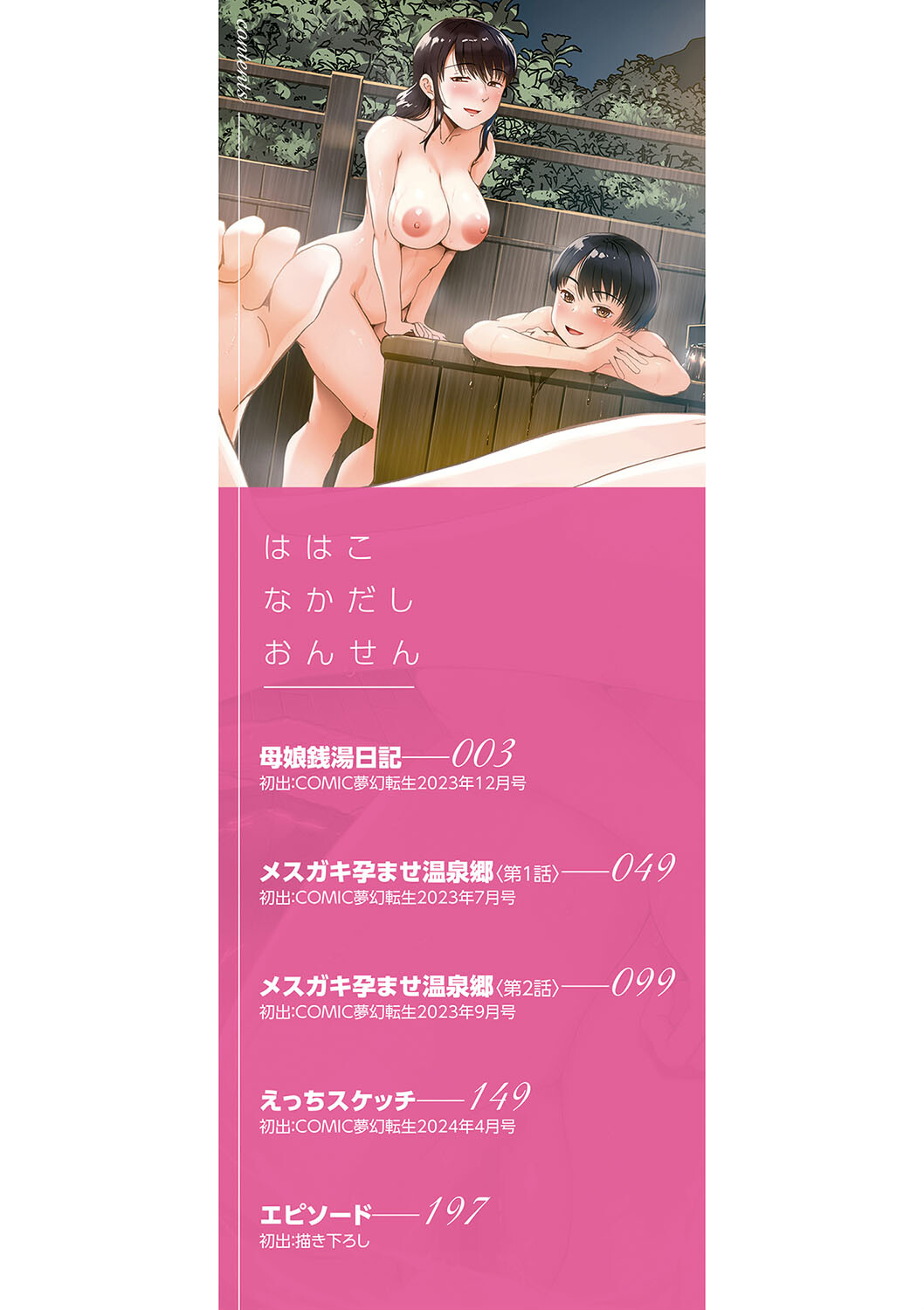 母娘膣出し温泉ページ2