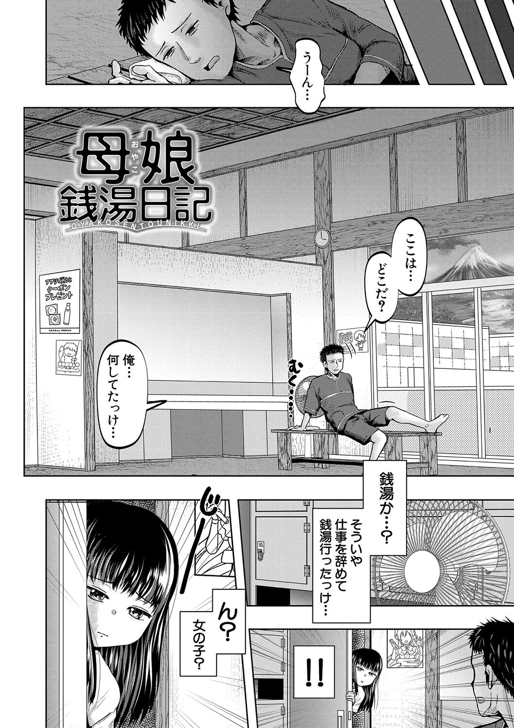 母娘膣出し温泉ページ4