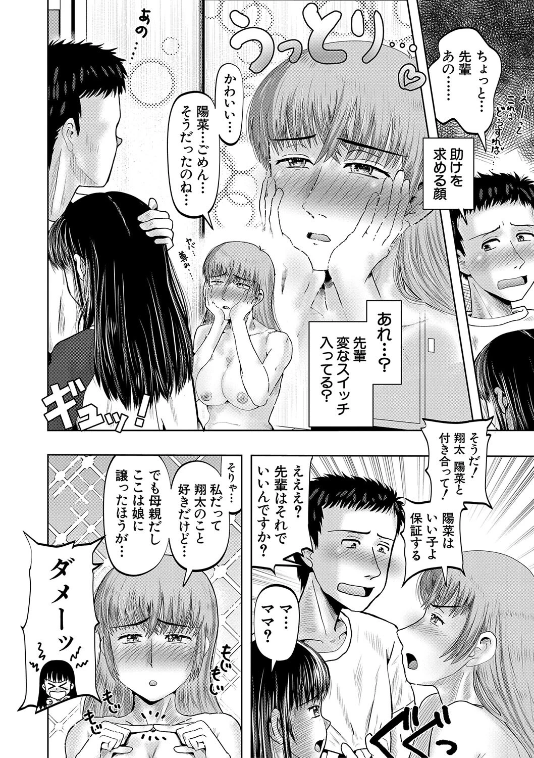 母娘膣出し温泉ページ26