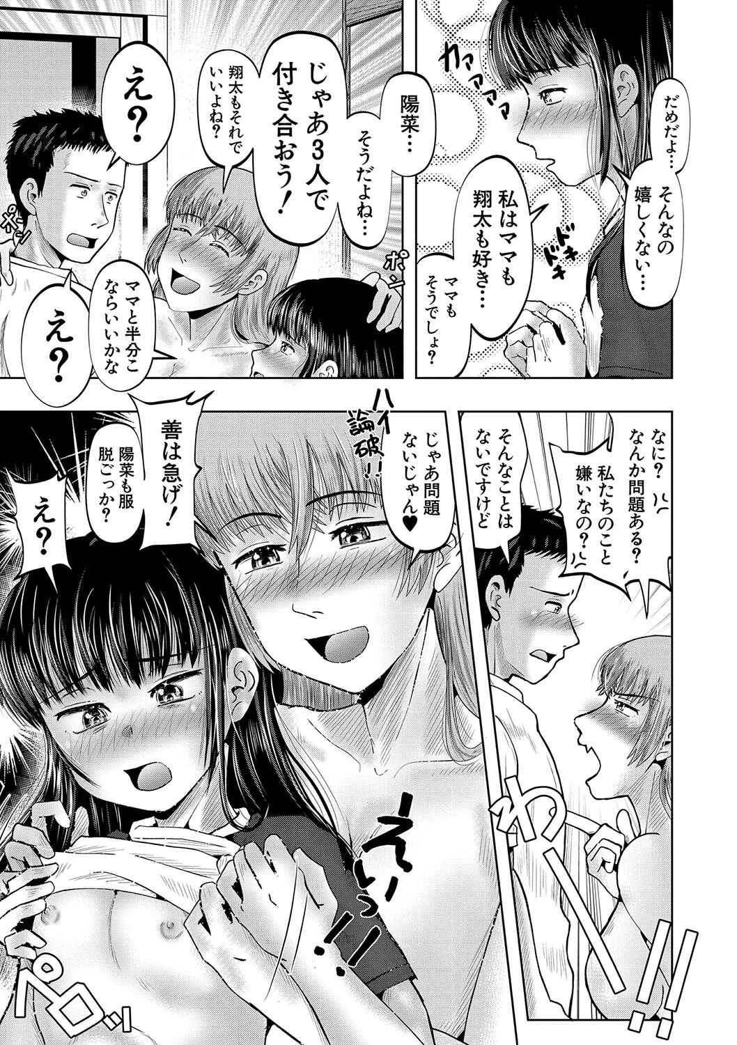 母娘膣出し温泉ページ27