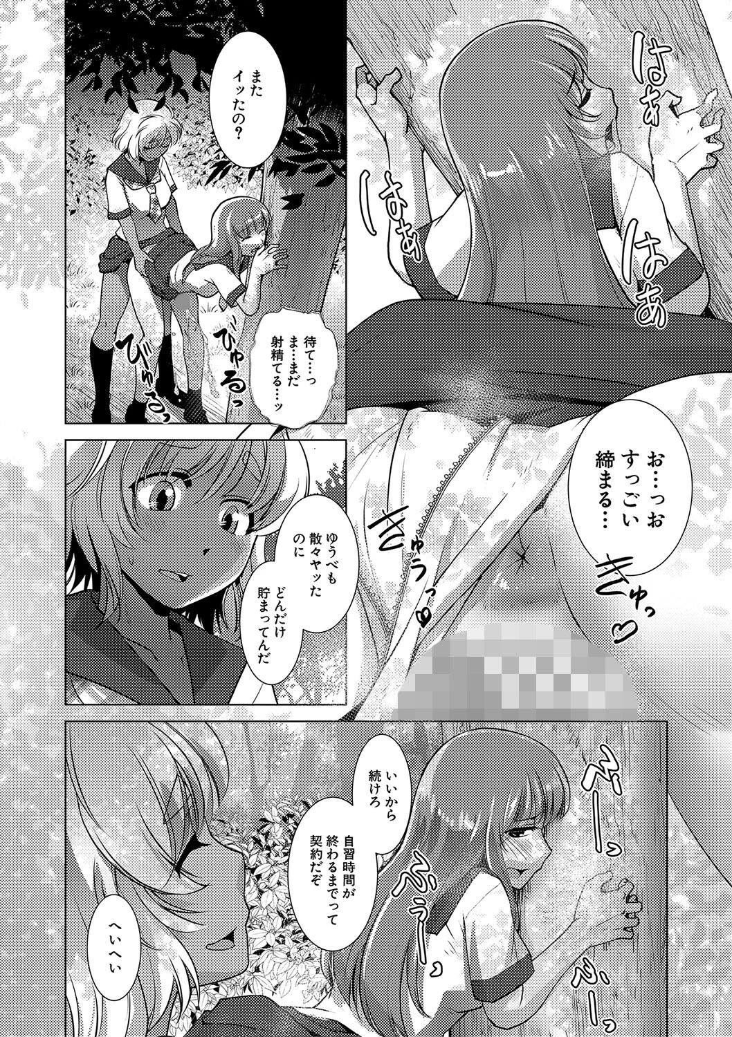 放課後ふたなり膣内射精日記ページ4