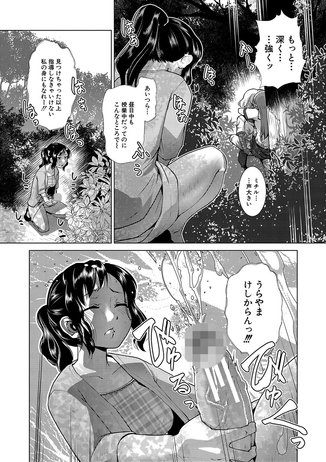 放課後ふたなり膣内射精日記ページ5