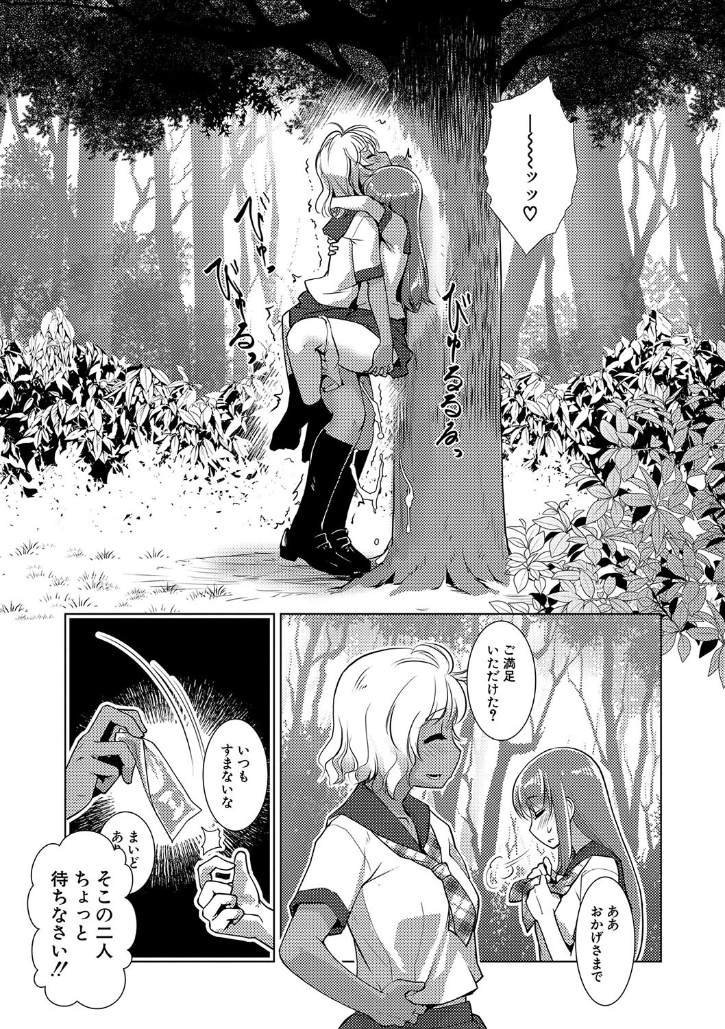 放課後ふたなり膣内射精日記ページ7