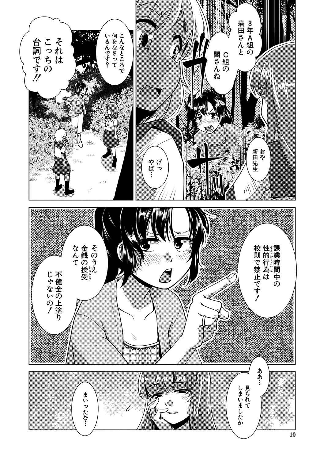 放課後ふたなり膣内射精日記ページ8