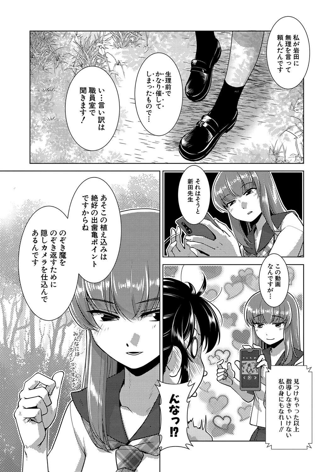 放課後ふたなり膣内射精日記ページ9