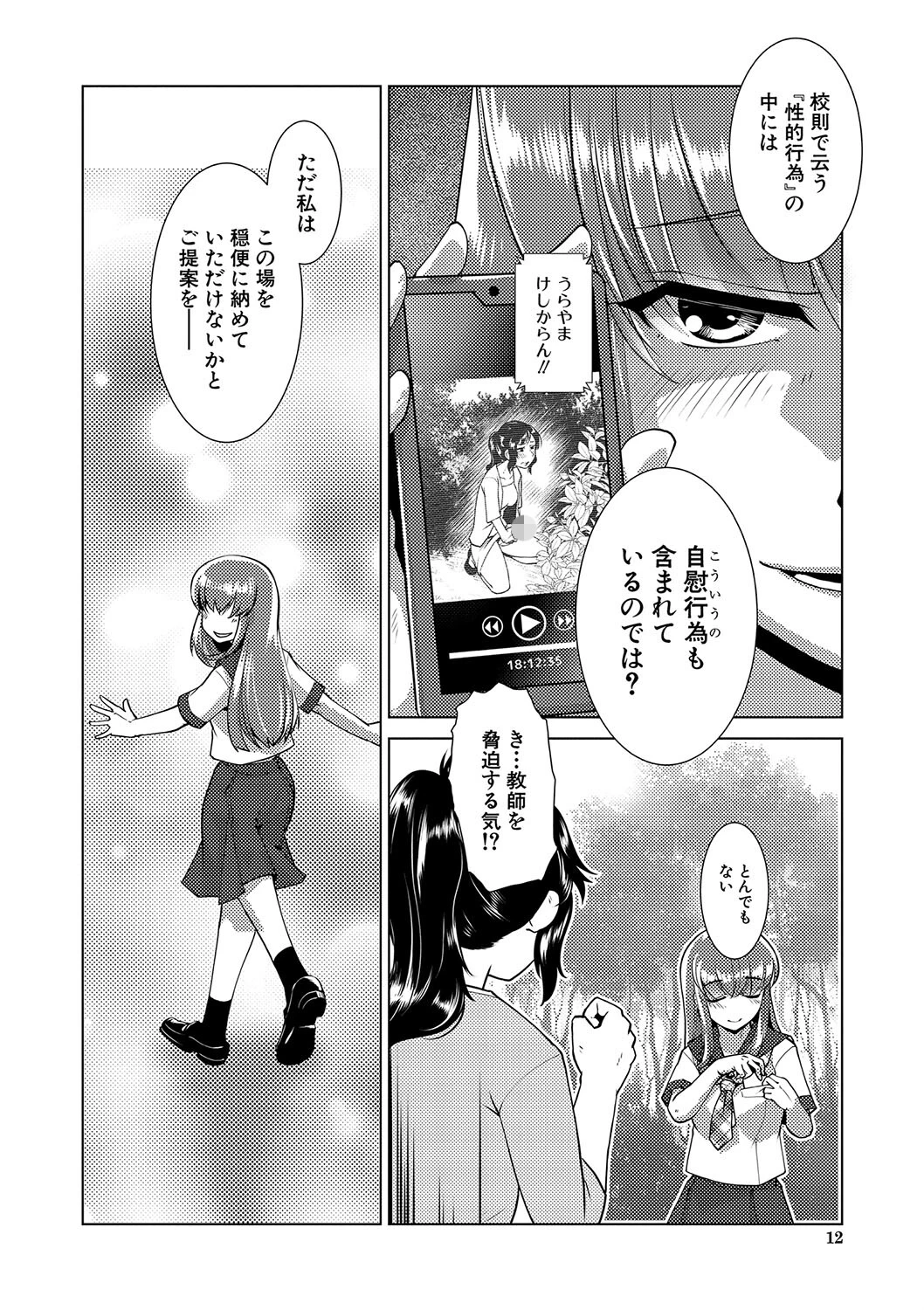 放課後ふたなり膣内射精日記ページ10