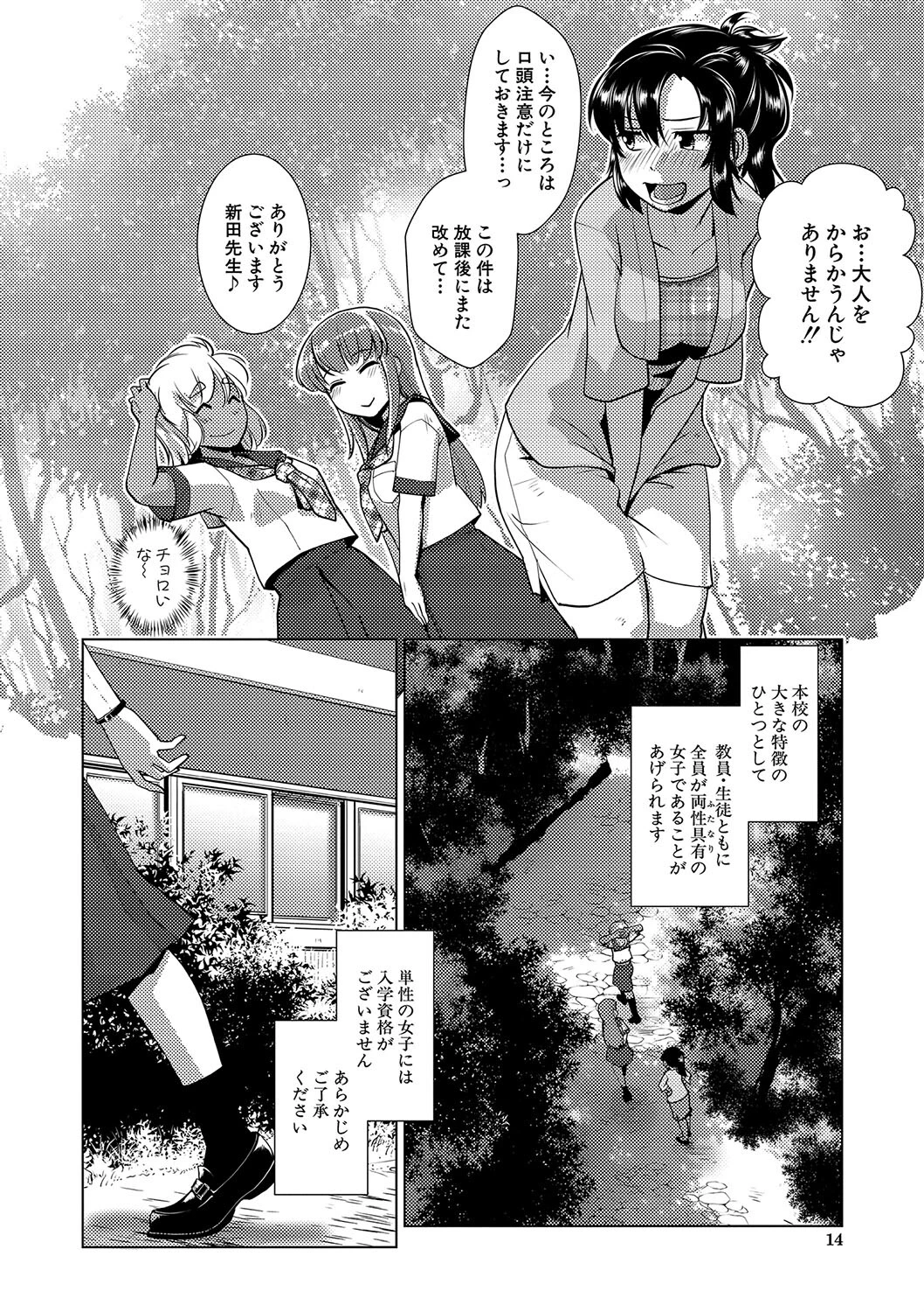 放課後ふたなり膣内射精日記ページ12