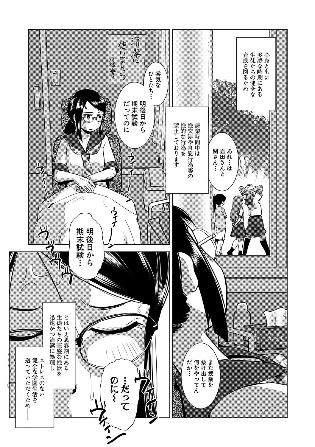 放課後ふたなり膣内射精日記ページ13