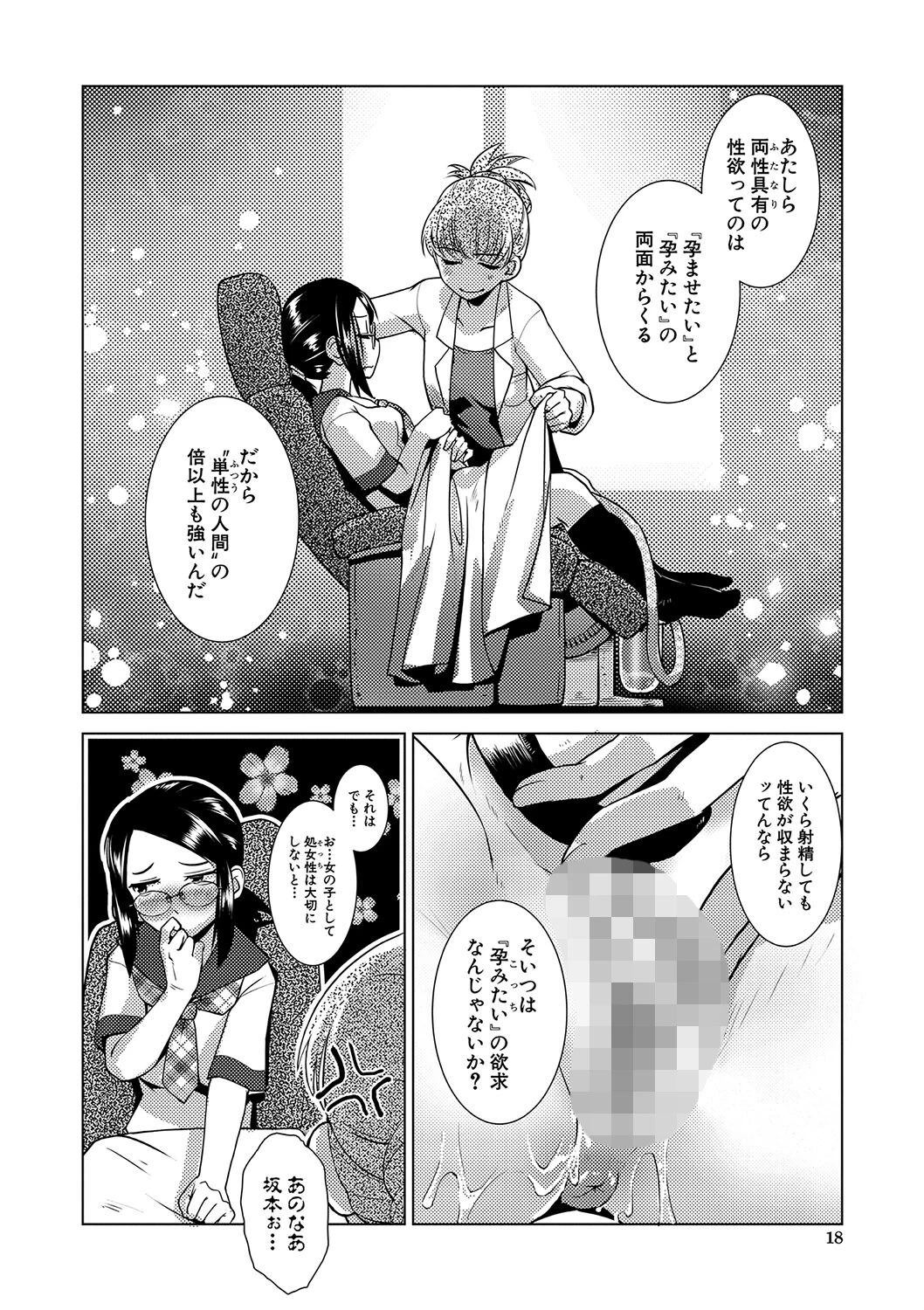 放課後ふたなり膣内射精日記ページ16