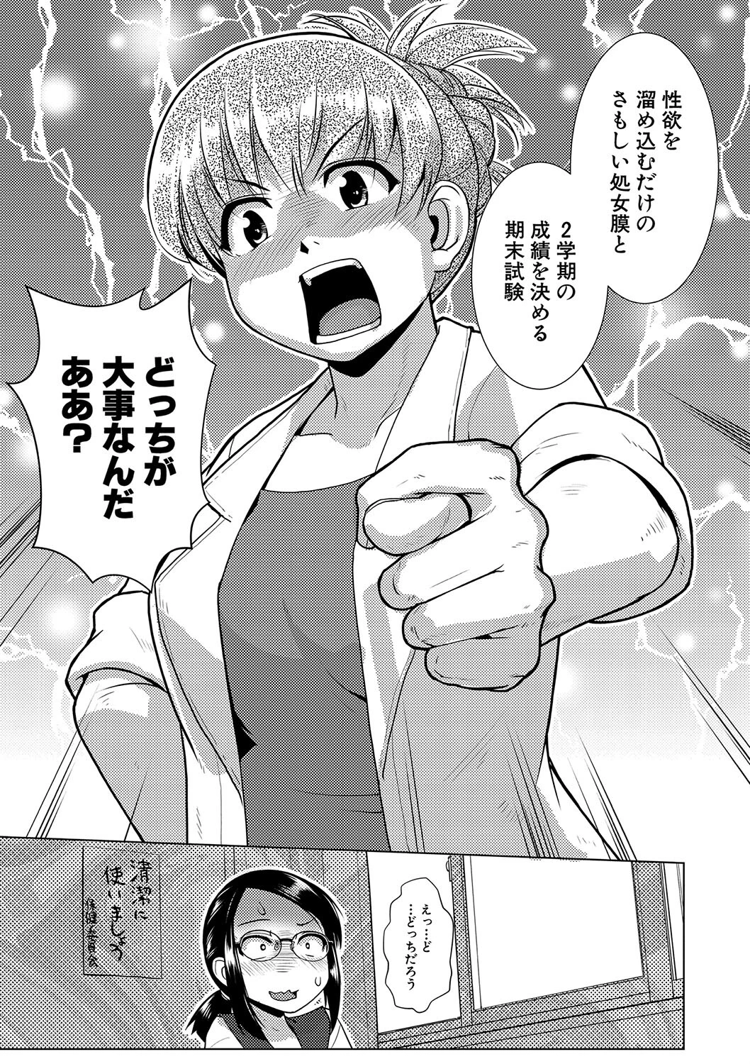 放課後ふたなり膣内射精日記ページ17