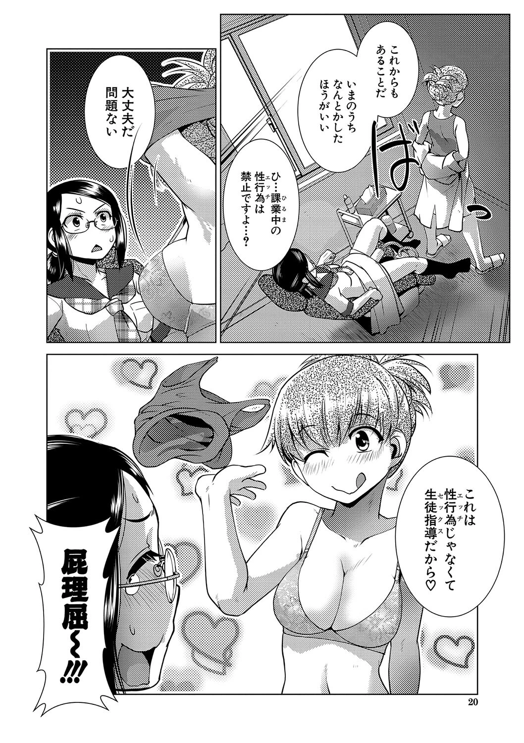 放課後ふたなり膣内射精日記ページ18