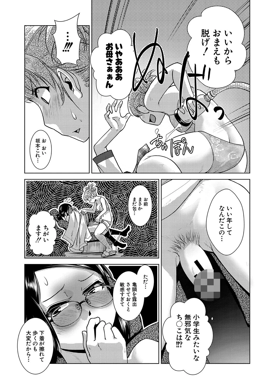 放課後ふたなり膣内射精日記ページ19
