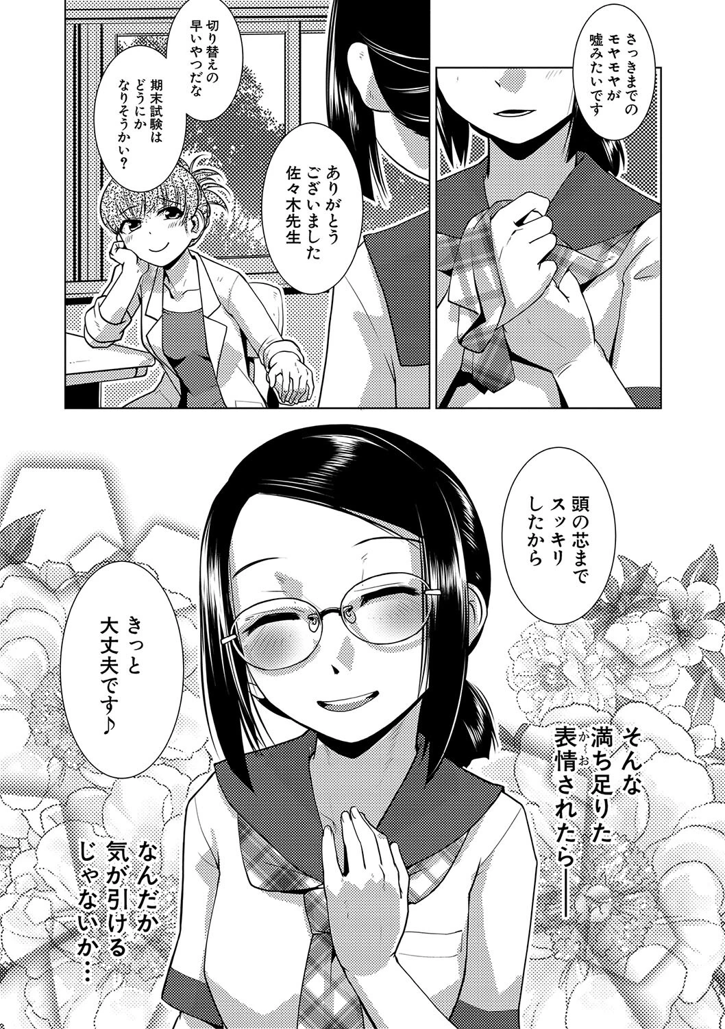 放課後ふたなり膣内射精日記ページ37