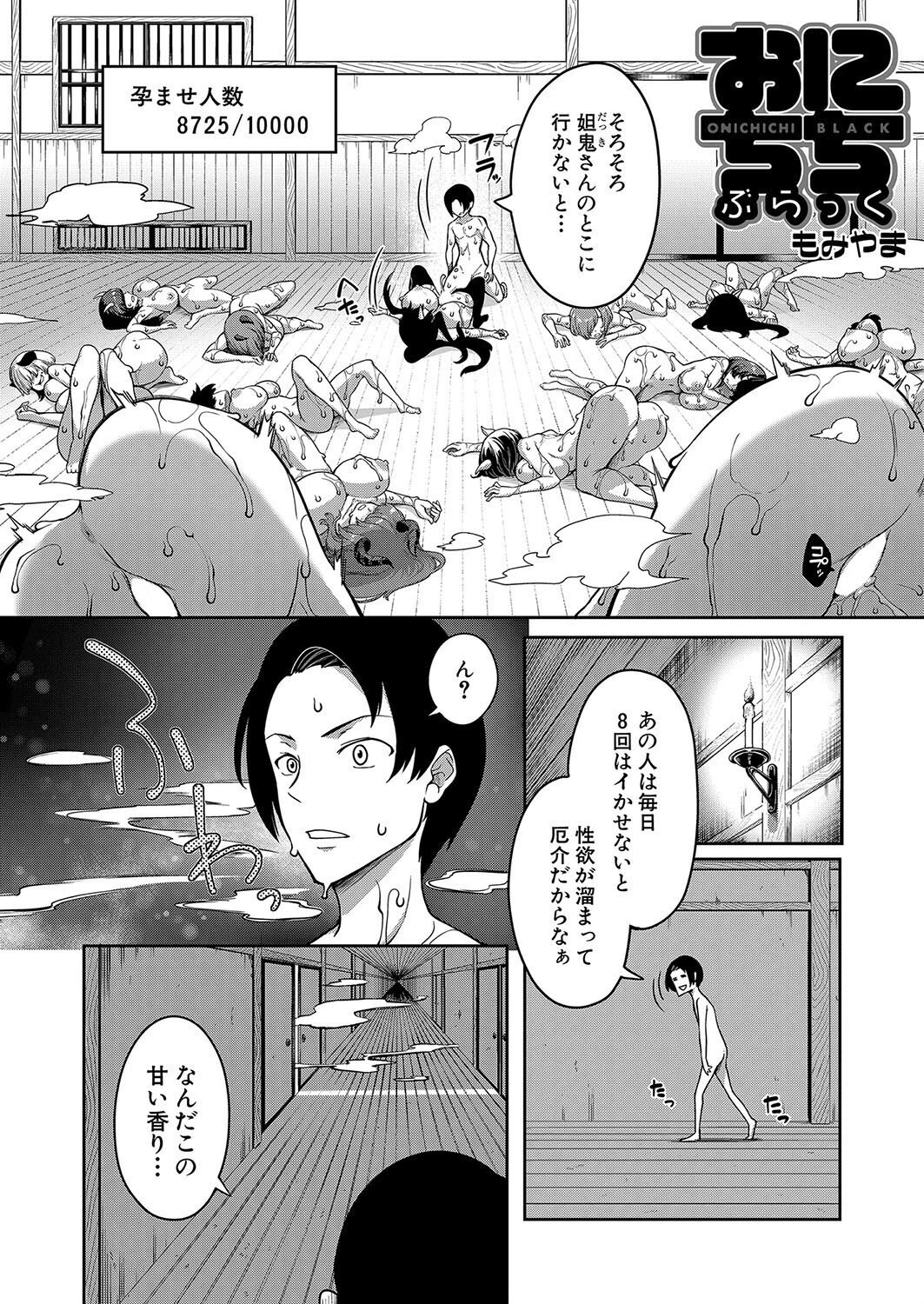おにちちぶらっく （もみやま）ページ2