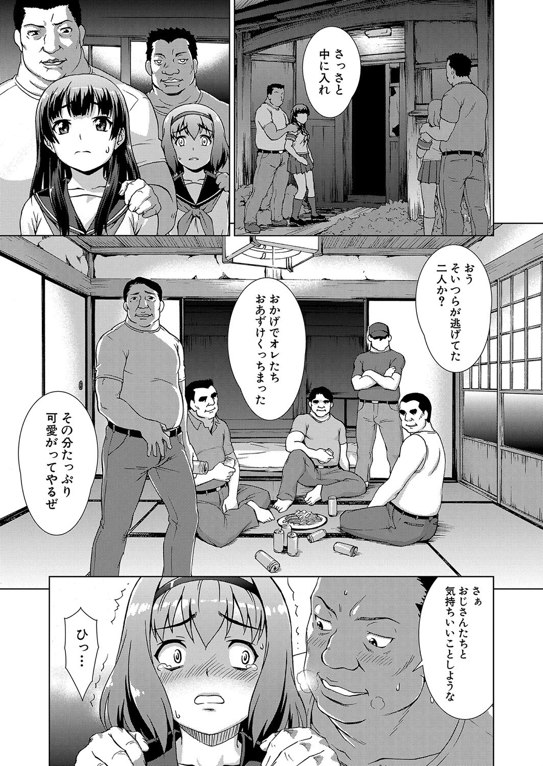 虜囚の村〈最終話〉 （しのぎ鋭介）ページ5