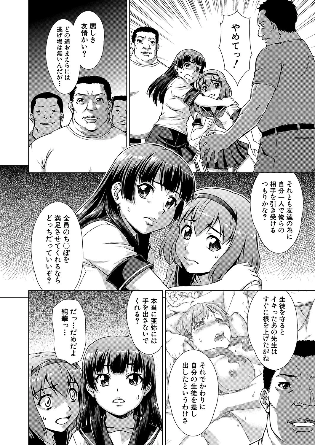 虜囚の村〈最終話〉 （しのぎ鋭介）ページ6