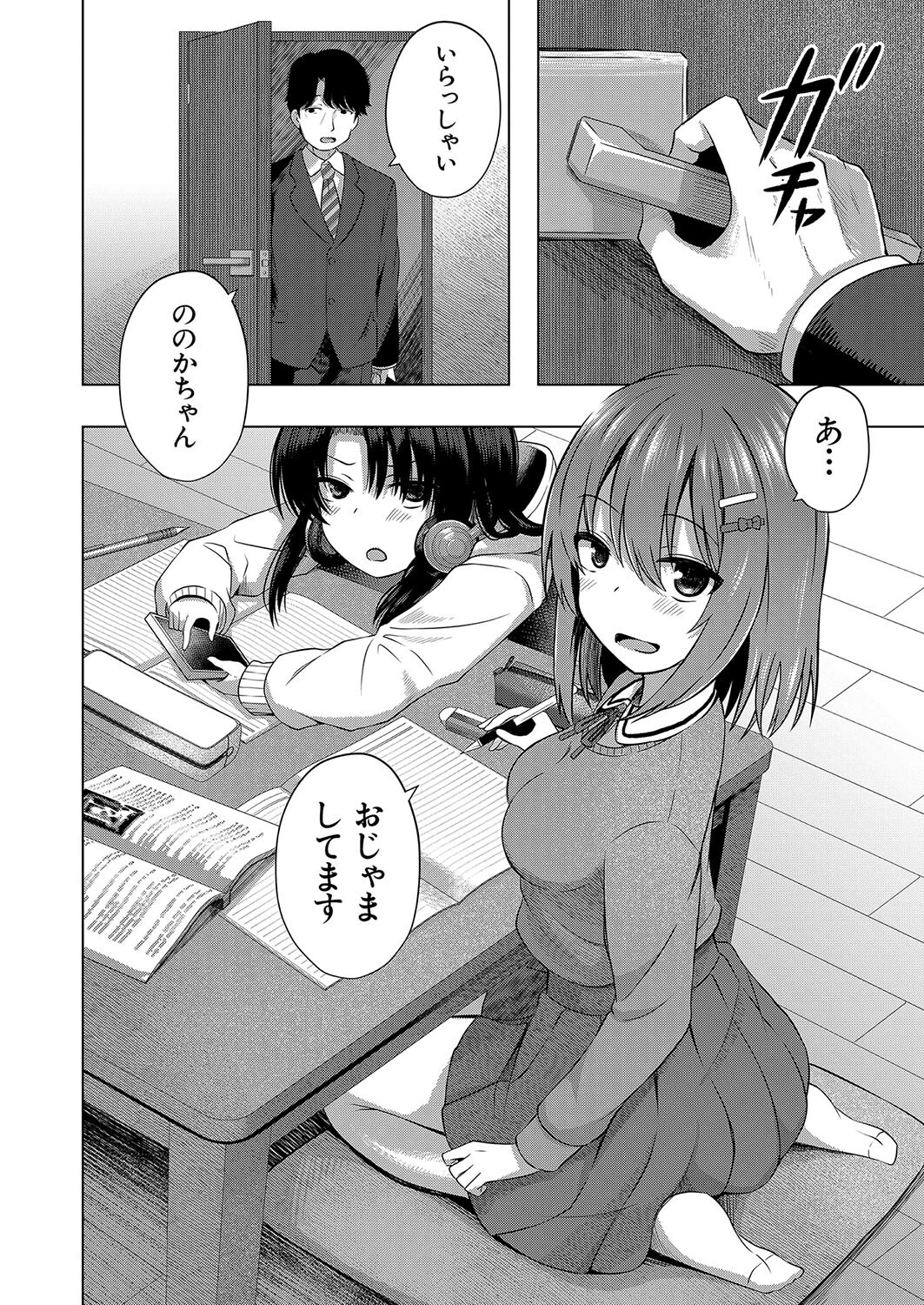 赤ちゃんはどこからくるのか知ってますよ? (遊来りん)ページ2