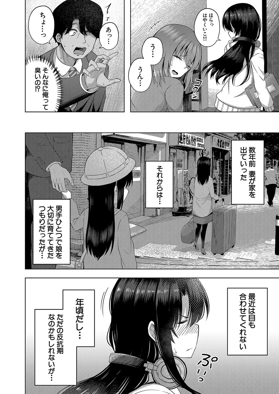 赤ちゃんはどこからくるのか知ってますよ? (遊来りん)ページ4