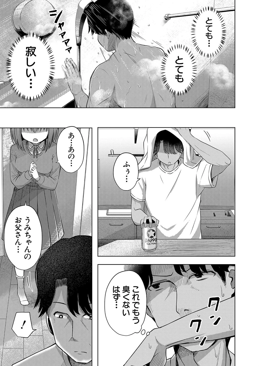 赤ちゃんはどこからくるのか知ってますよ? (遊来りん)ページ5