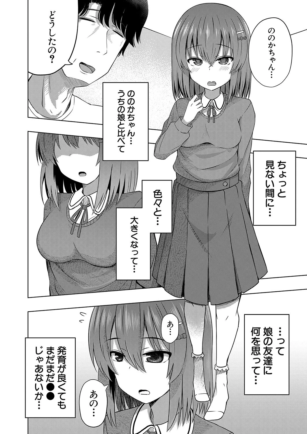 赤ちゃんはどこからくるのか知ってますよ? (遊来りん)ページ6