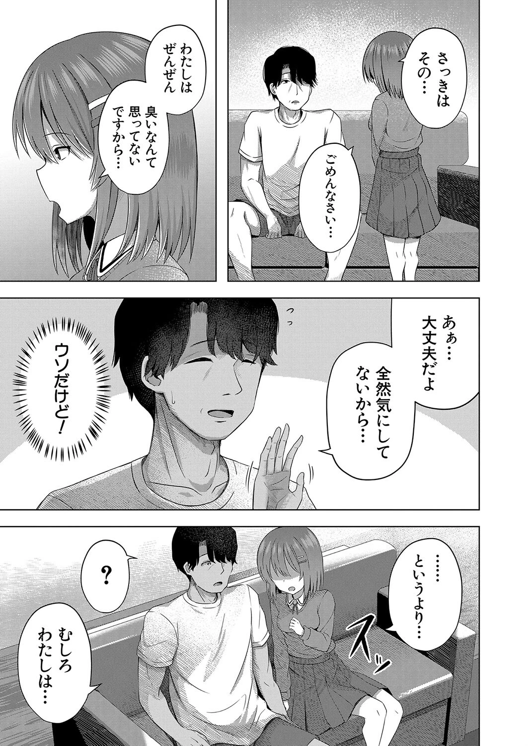赤ちゃんはどこからくるのか知ってますよ? (遊来りん)ページ7