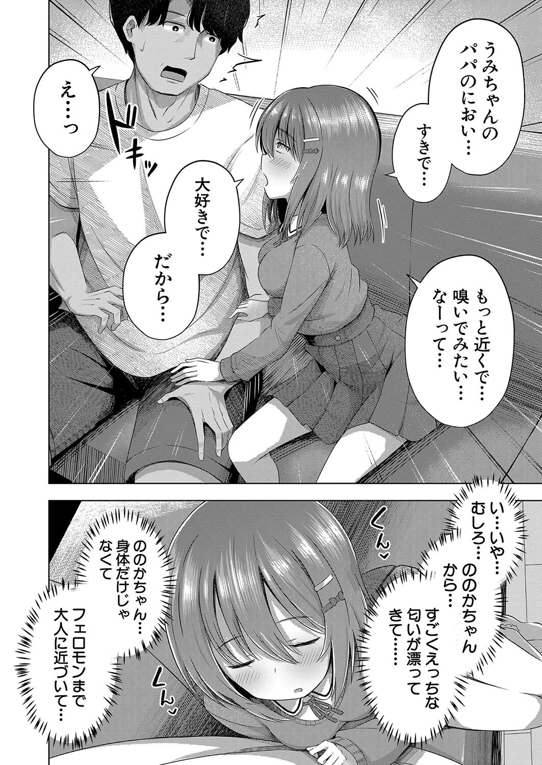 赤ちゃんはどこからくるのか知ってますよ? (遊来りん)ページ8