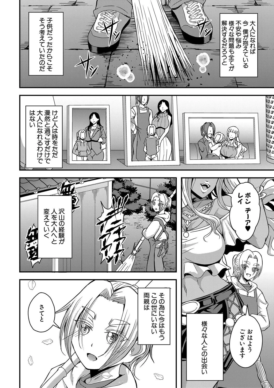 姫宮館のママ▼ハーレムページ4