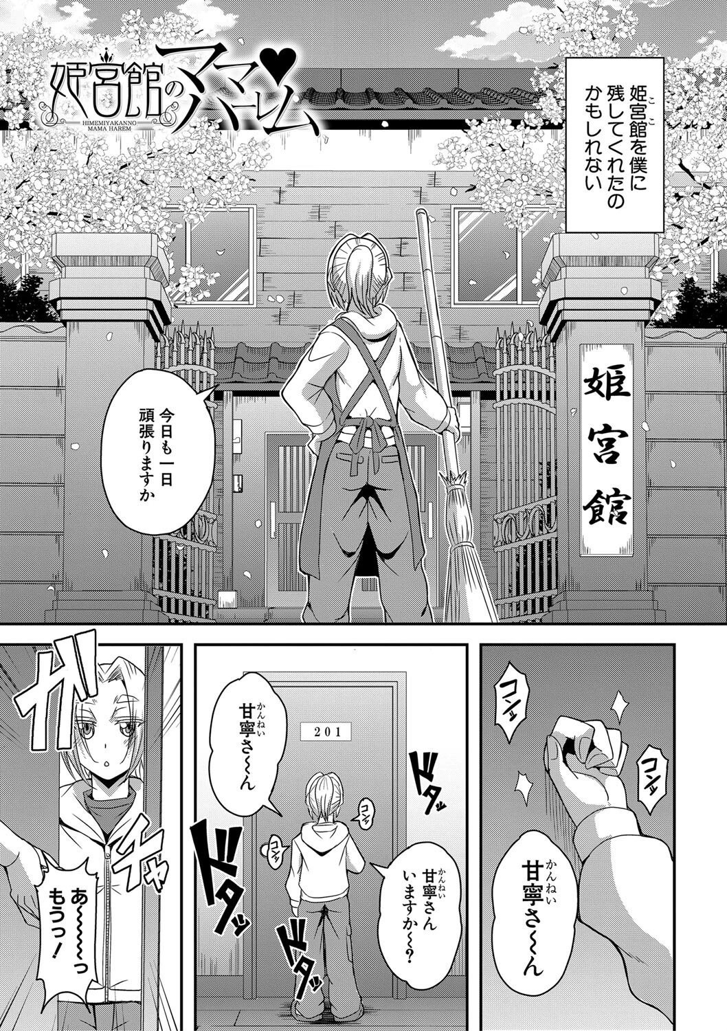 姫宮館のママ▼ハーレムページ5