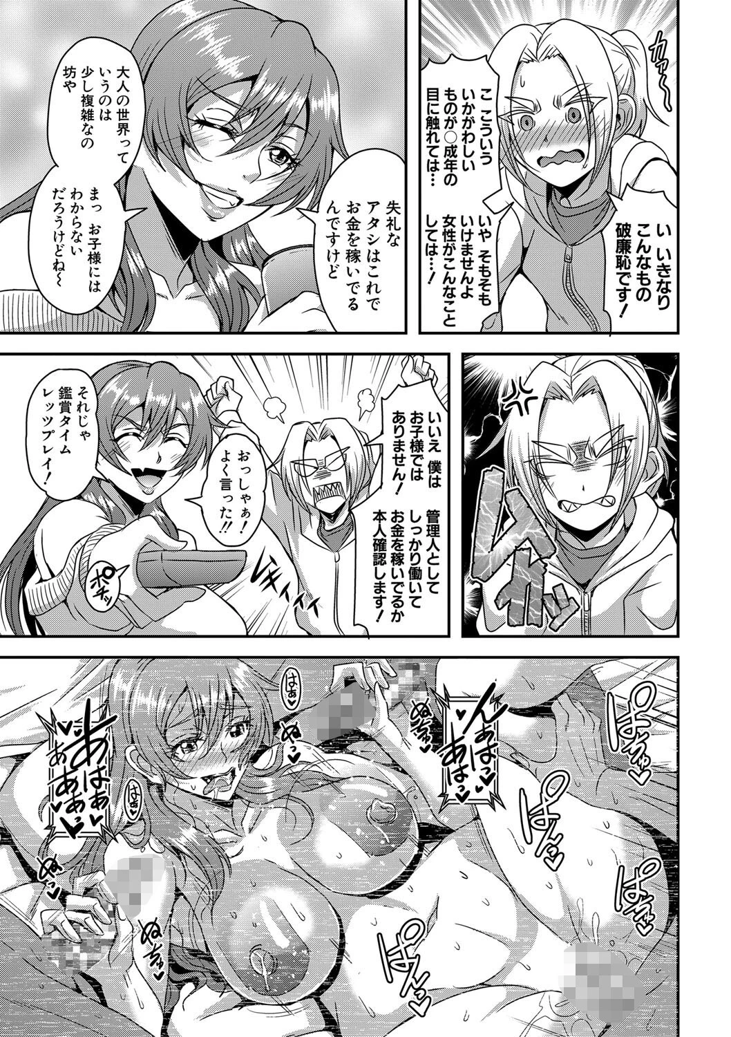 姫宮館のママ▼ハーレムページ9