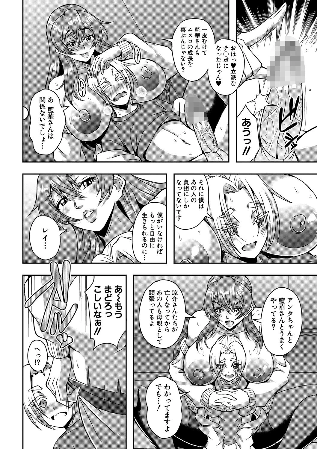 姫宮館のママ▼ハーレムページ16