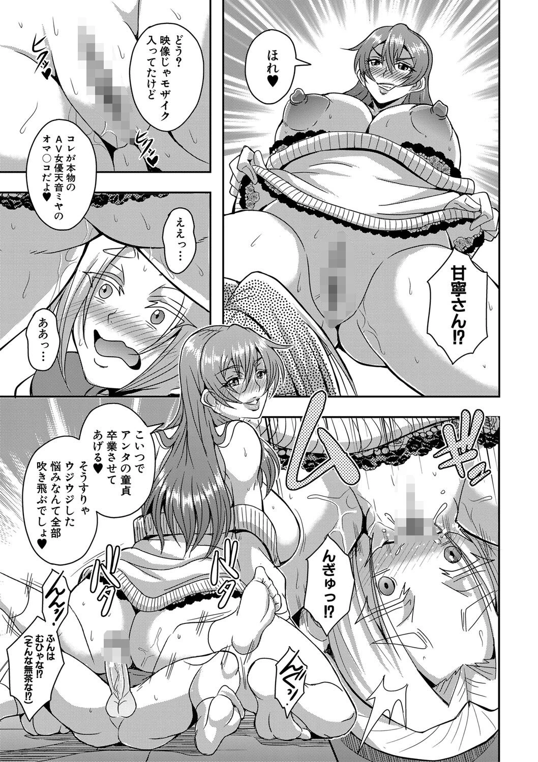 姫宮館のママ▼ハーレムページ17