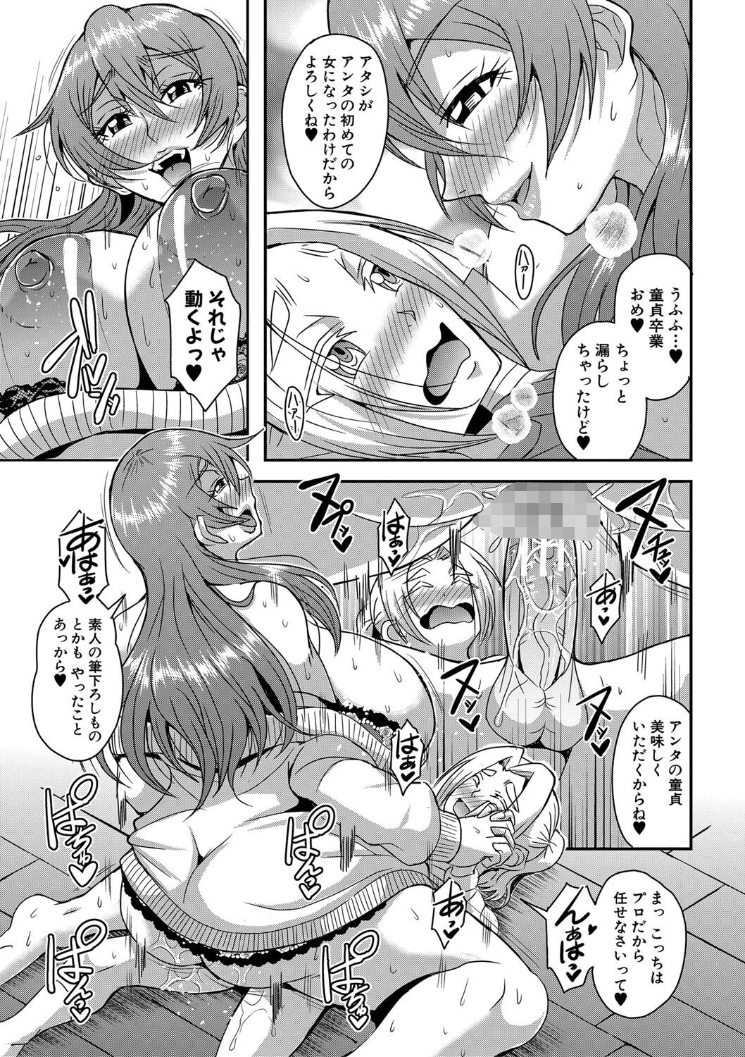姫宮館のママ▼ハーレムページ19
