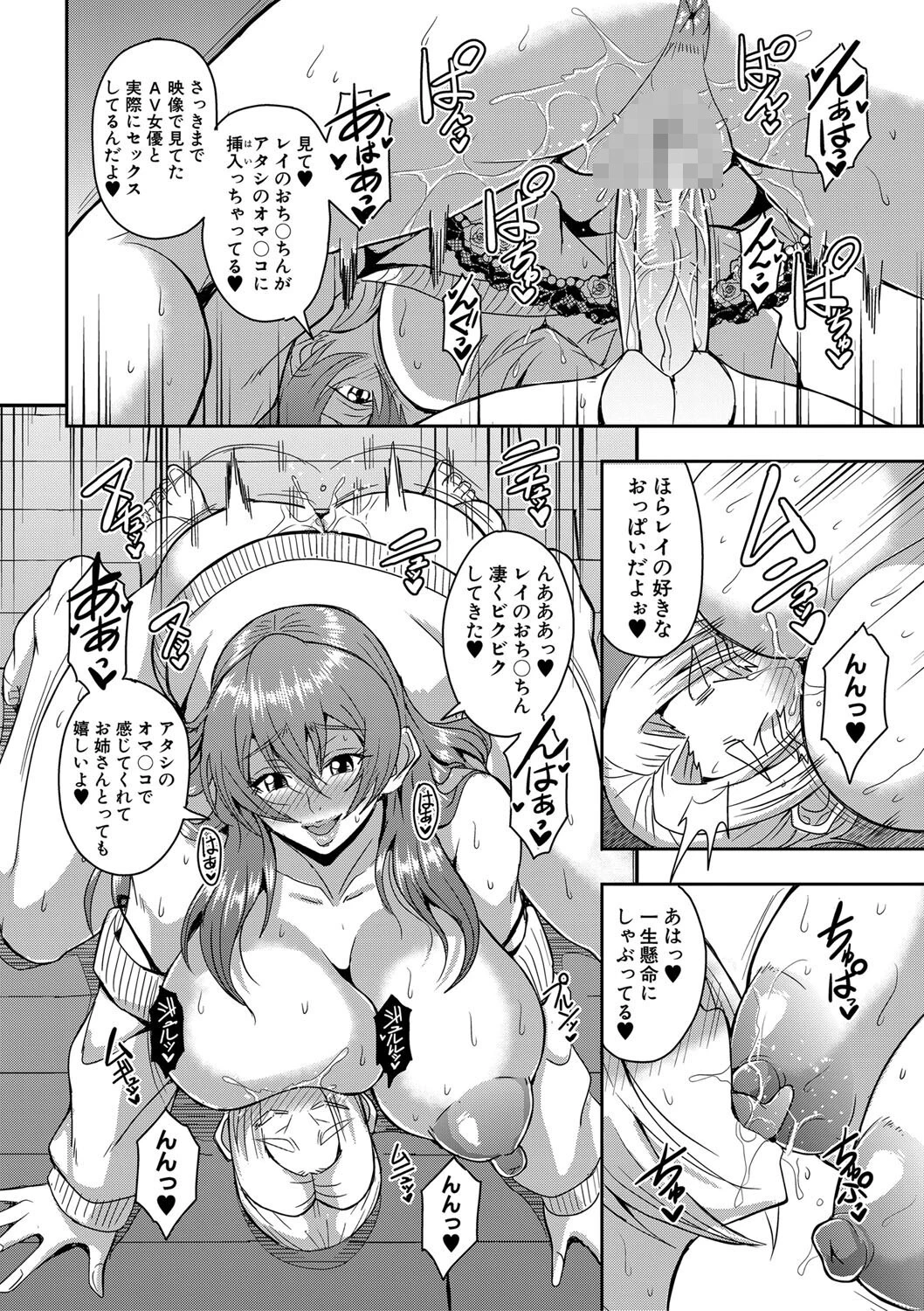 姫宮館のママ▼ハーレムページ20