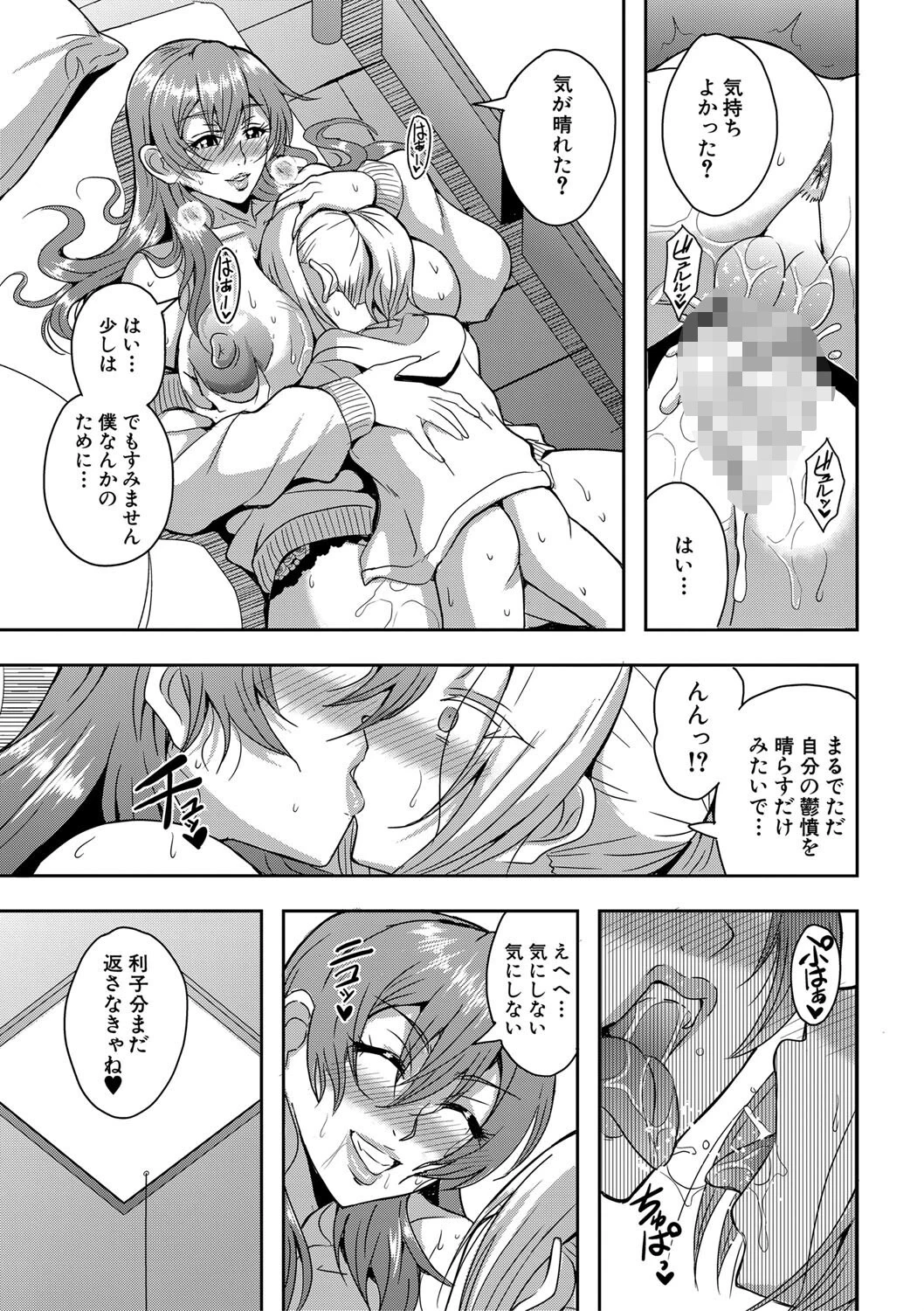 姫宮館のママ▼ハーレムページ23
