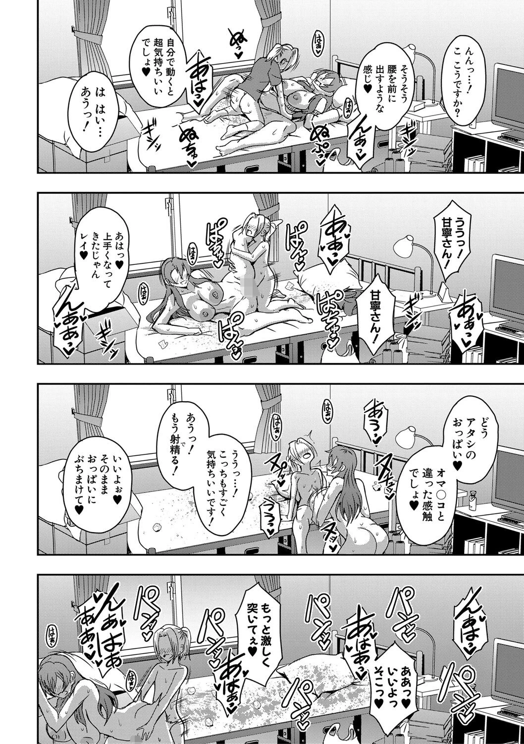 姫宮館のママ▼ハーレムページ24
