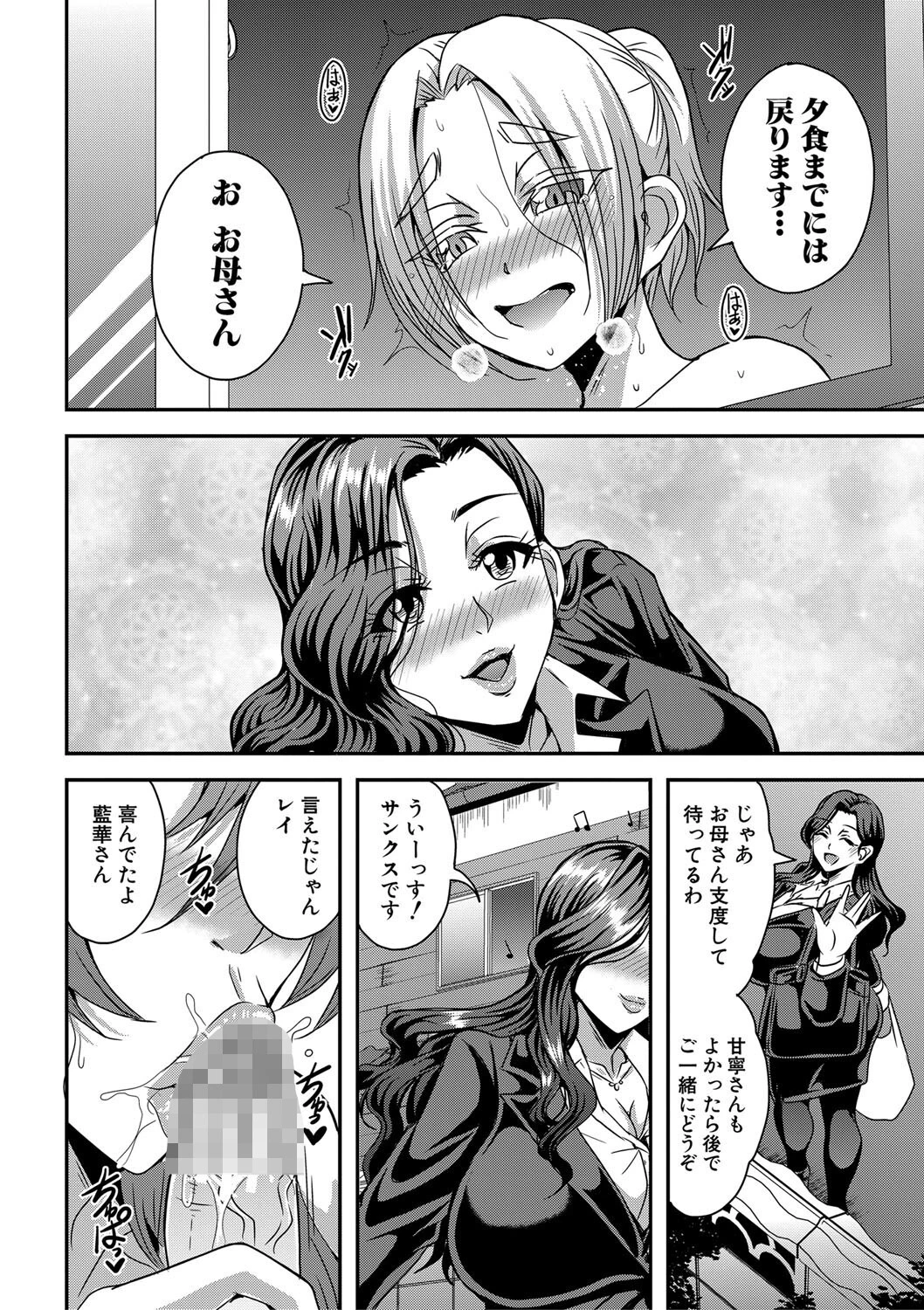 姫宮館のママ▼ハーレムページ30