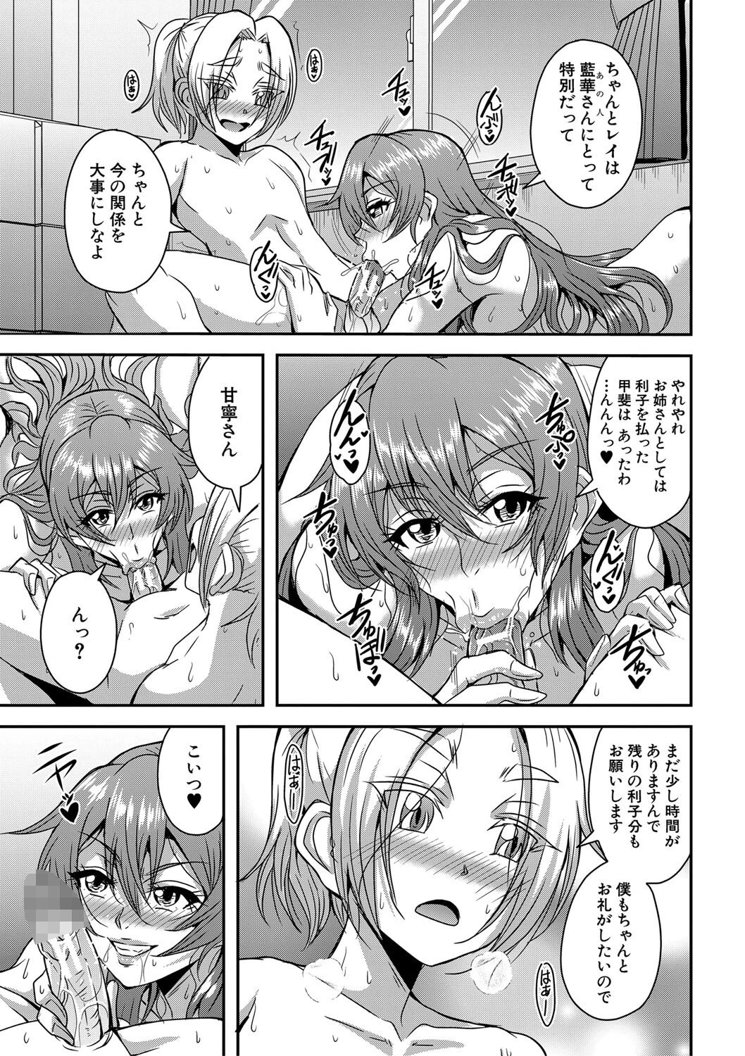姫宮館のママ▼ハーレムページ31